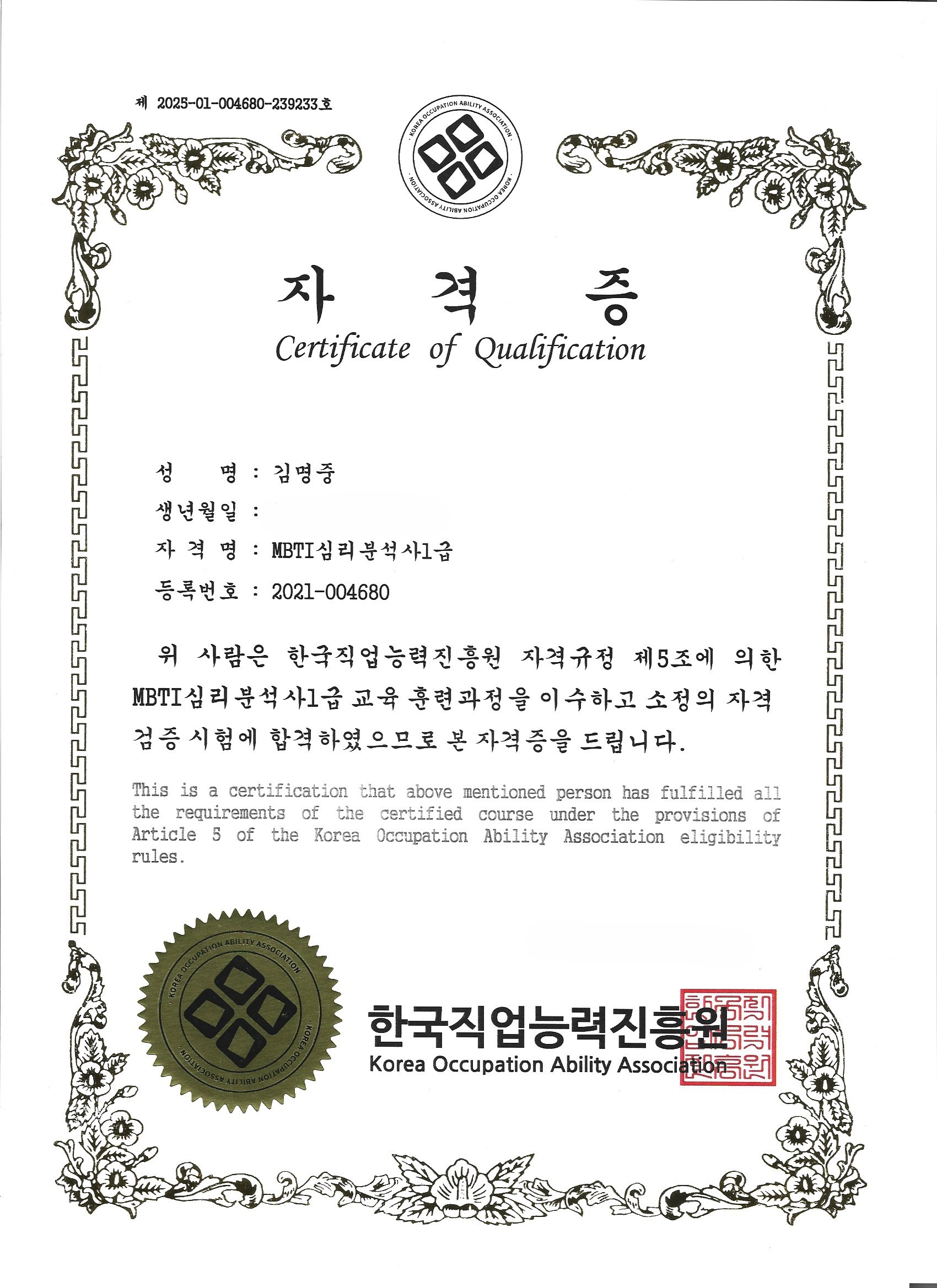 가족상담사 1급 자격증 - 창원흥신소 일등탐정사무소 김명중 한국직업능력진흥원